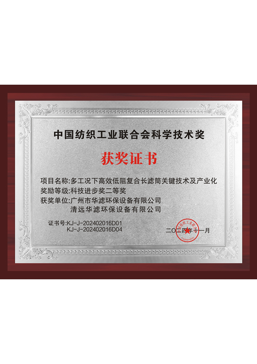 華濾環保