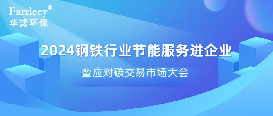 華濾環保