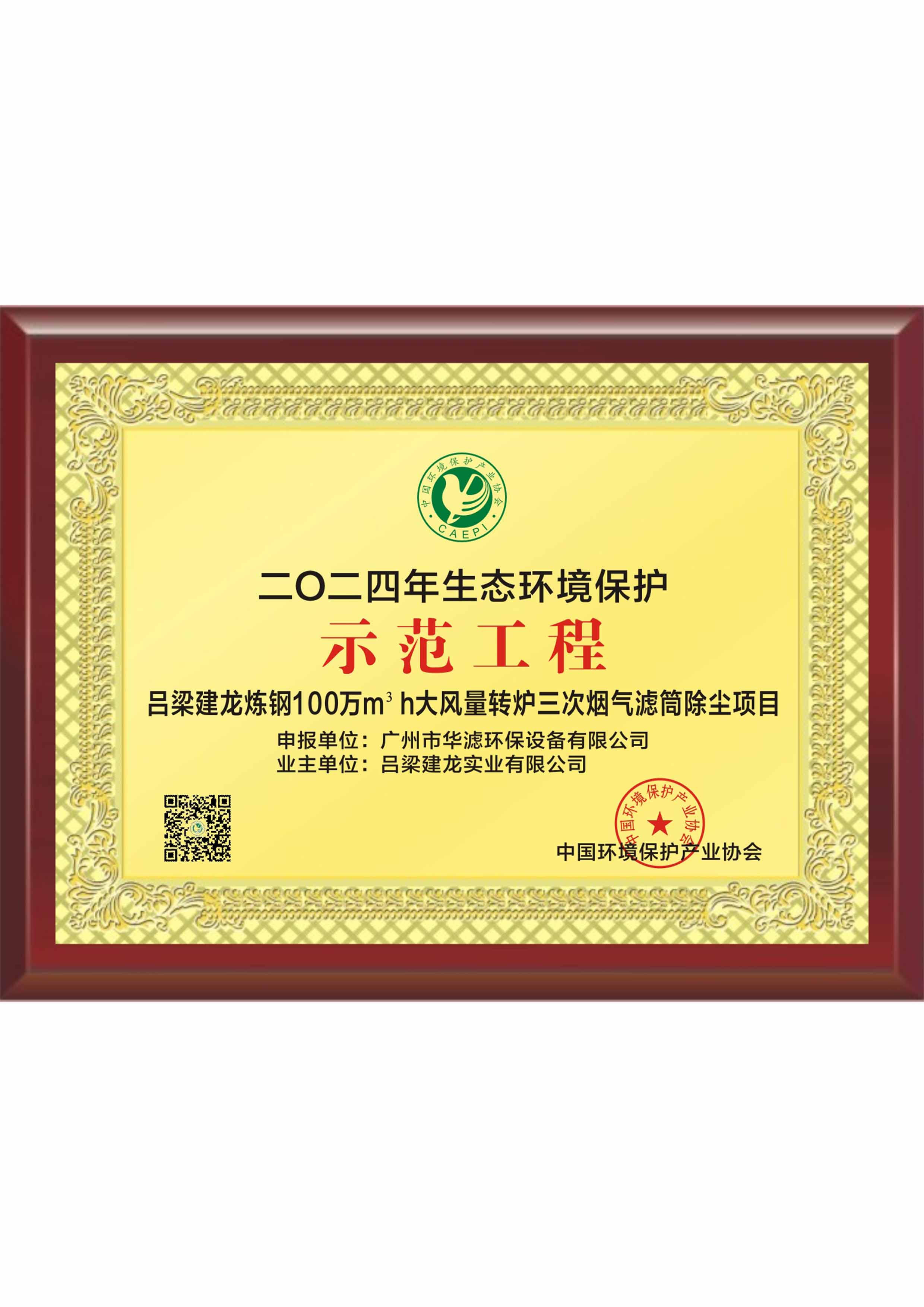 華濾環保