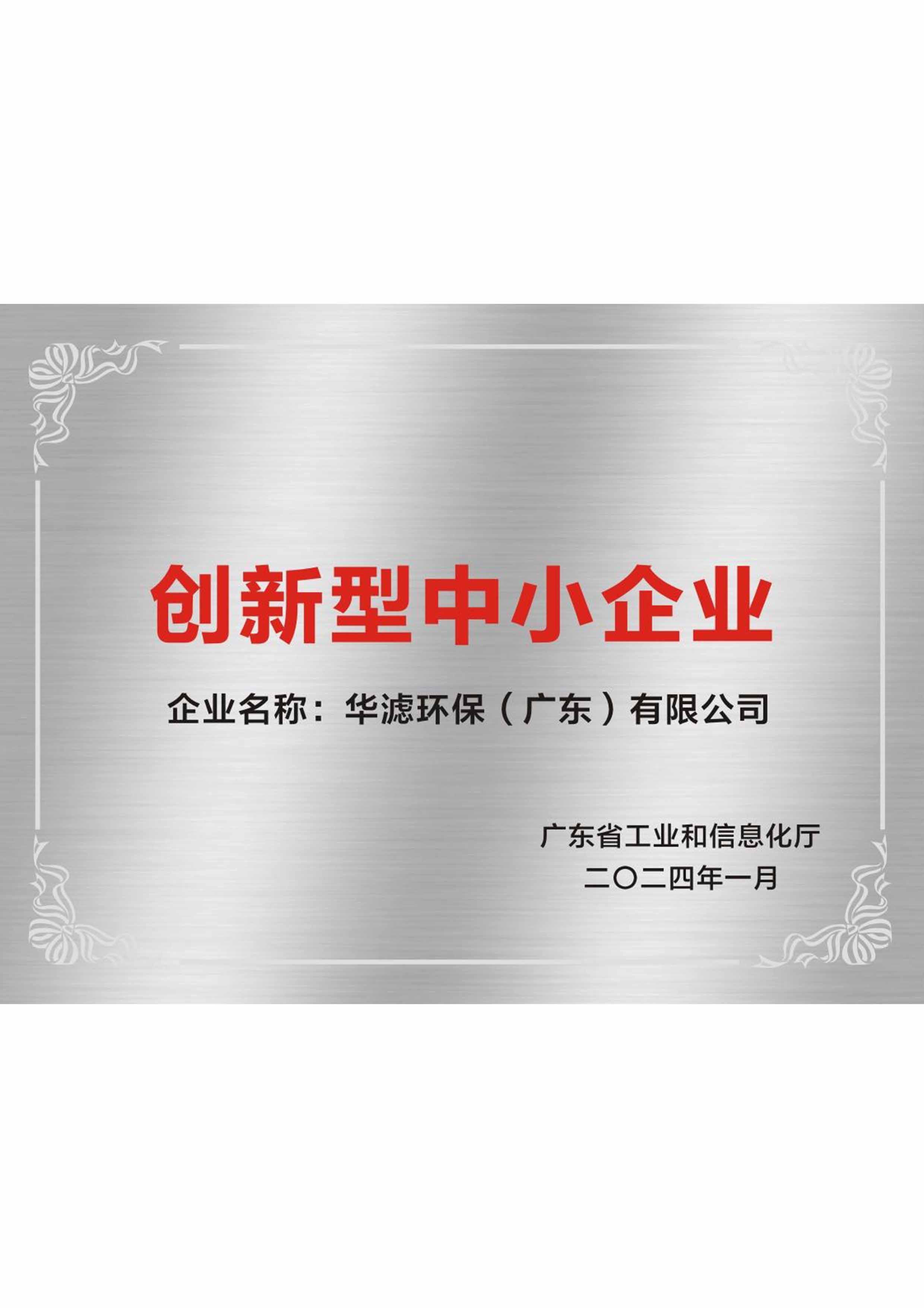 華濾環保