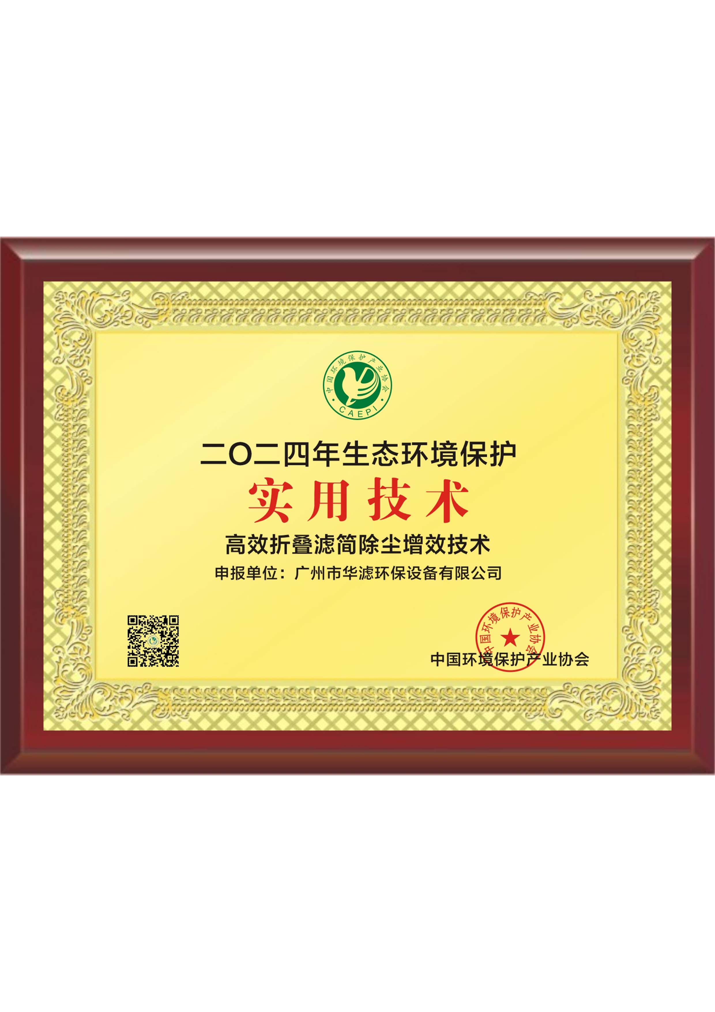 華濾環保