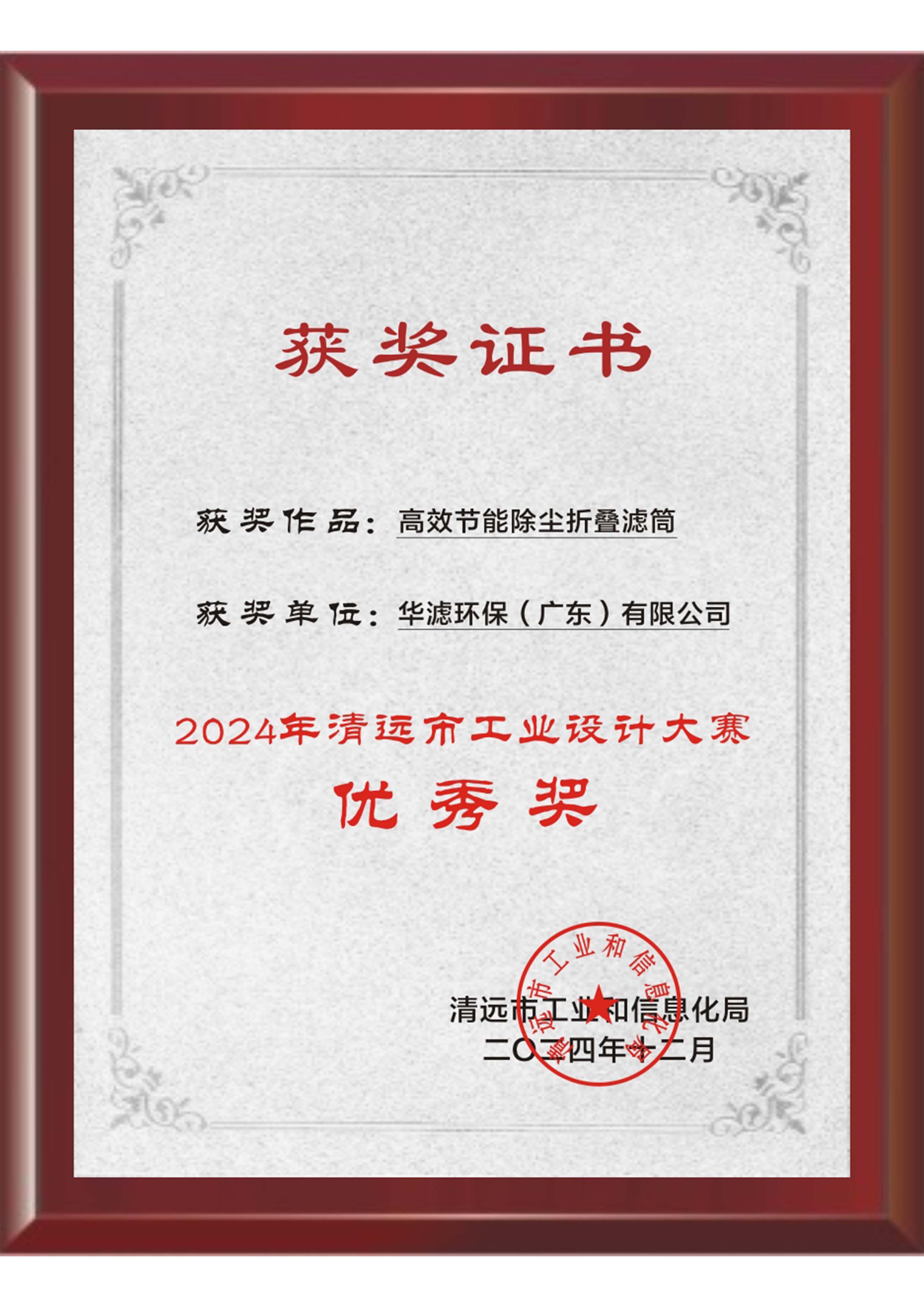 華濾環保