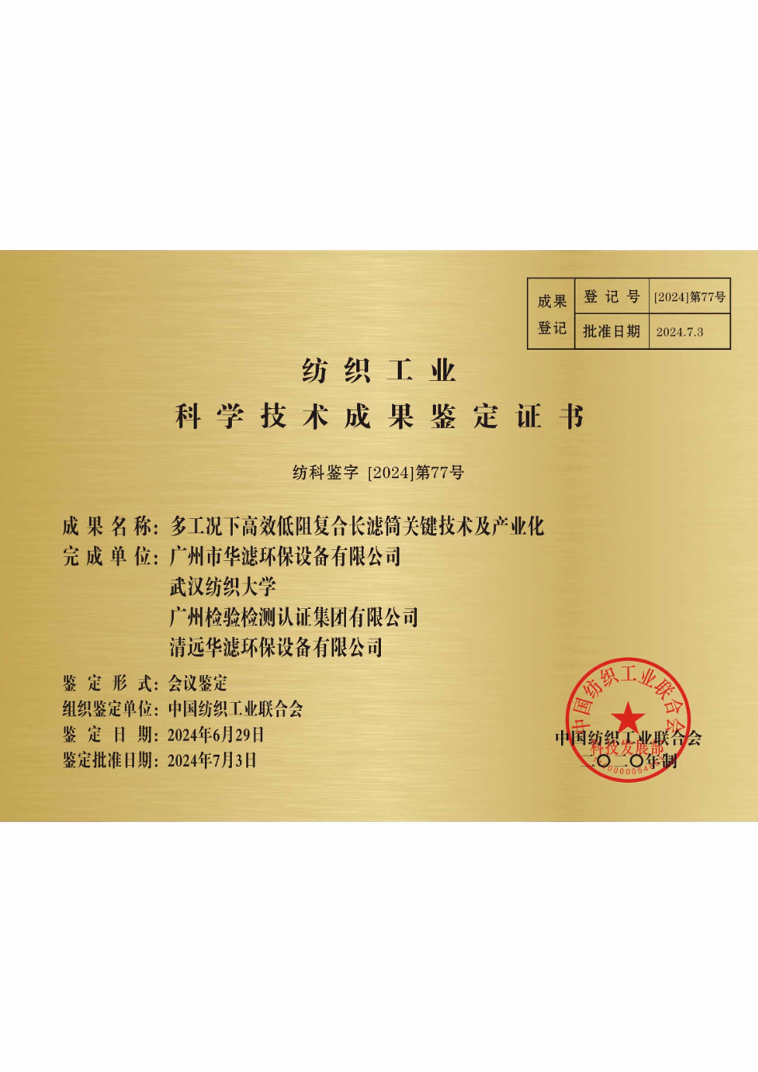 華濾環保