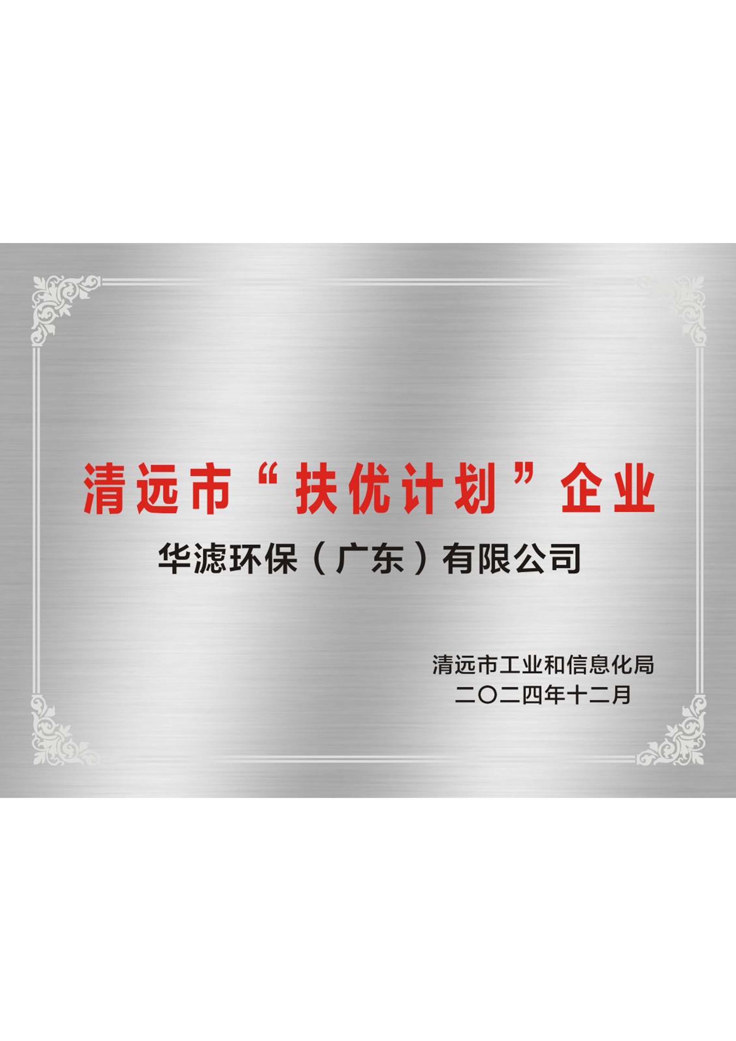 華濾環保