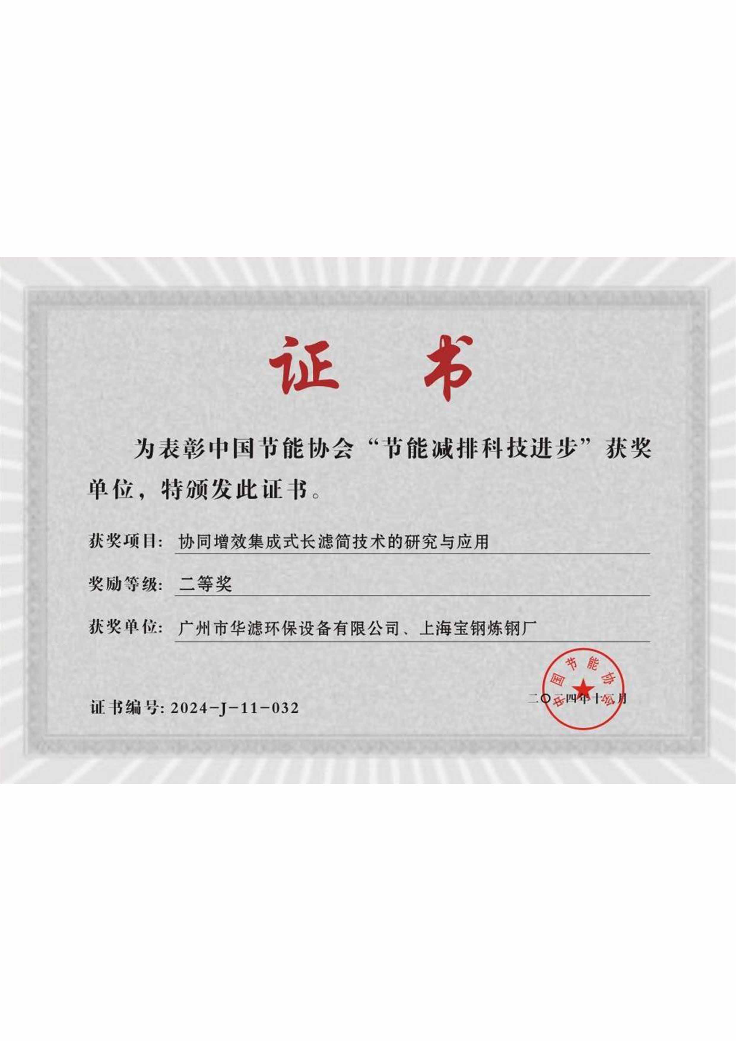 華濾環保